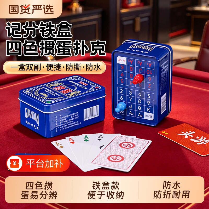 掼蛋专用扑克牌记分盒铁盒塑料PVC细长窄版防水防折惯蛋计分盒器