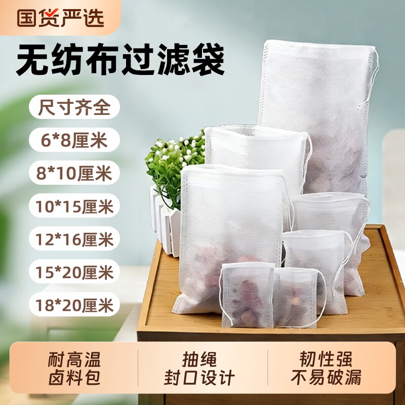 无纺布煲汤袋茶叶袋煎药袋调料包中药袋过滤袋茶包袋泡茶袋一次性