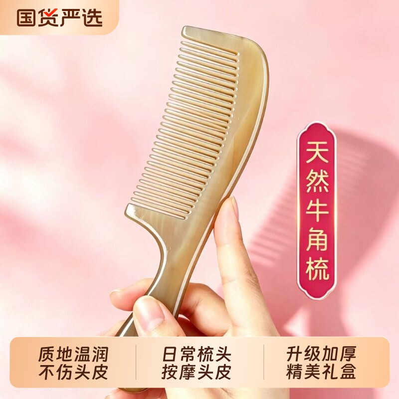 天然正品牛角梳加厚梳子家用梳头发男士女士长发专用经络梳防静电