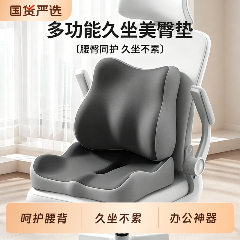 坐垫记忆棉办公室椅子座垫靠背护腰靠垫座椅学生腰托椅垫加高神器