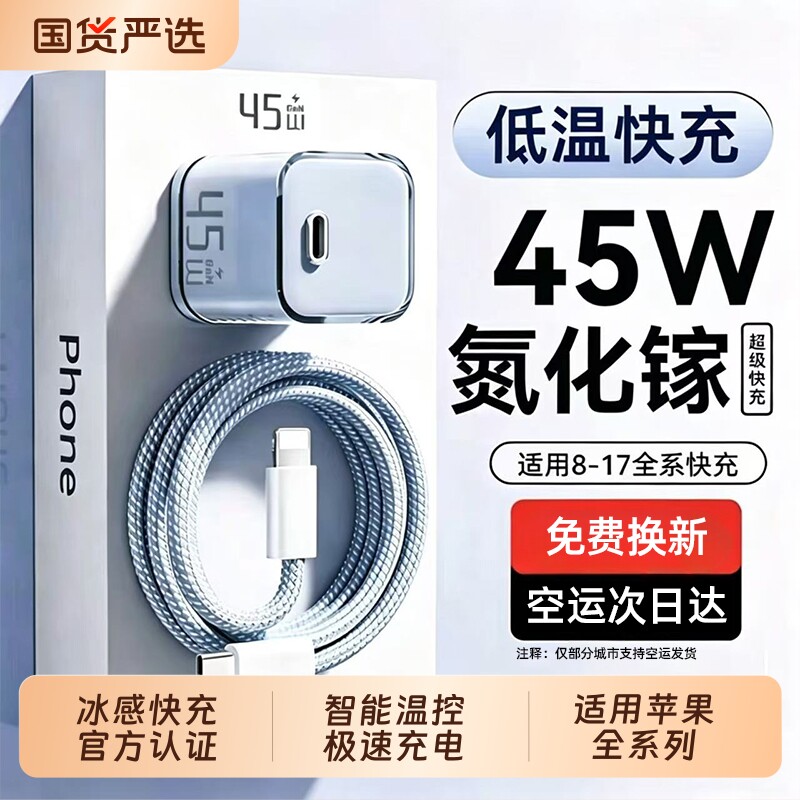 适用苹果16充电器iPhone15快充数据线14ProMax手机插头17原装air充电头45W正品pd氮化镓typec平板iPad一套装图片