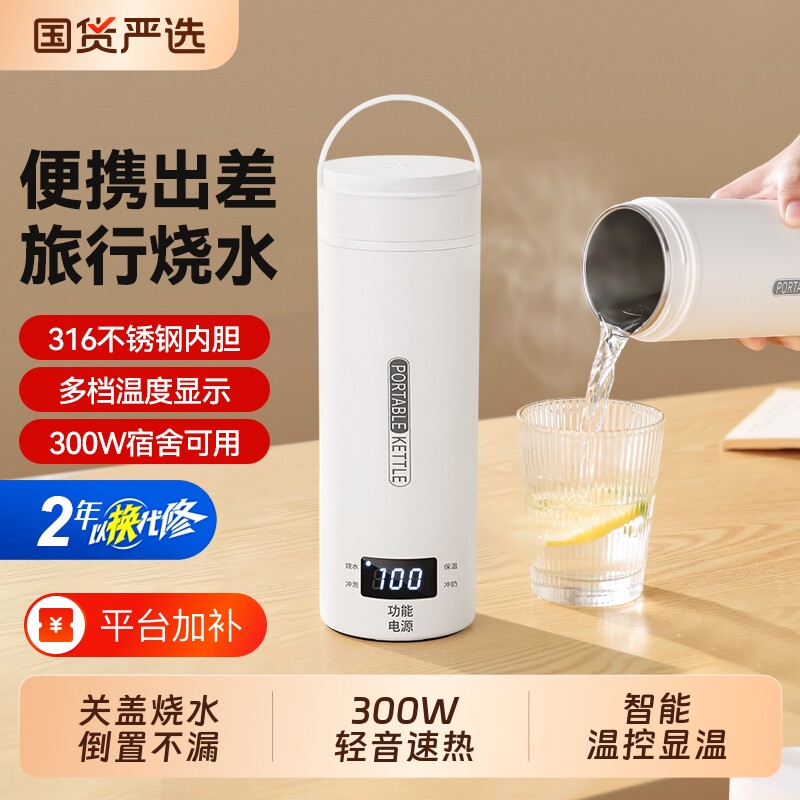 便携式小型烧水壶出差开水杯旅行烧水杯恒温迷你烧水杯办公室宿舍