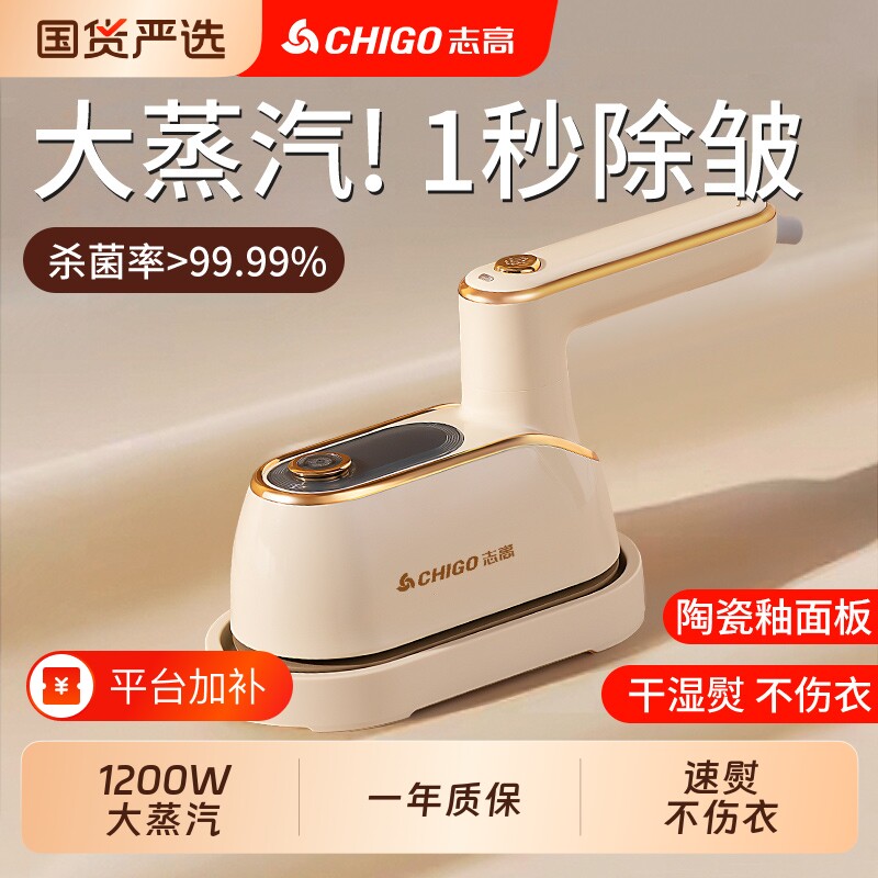 志高手持挂烫机熨烫机蒸汽熨斗家用小型旅行便携式烫衣服神器烫斗