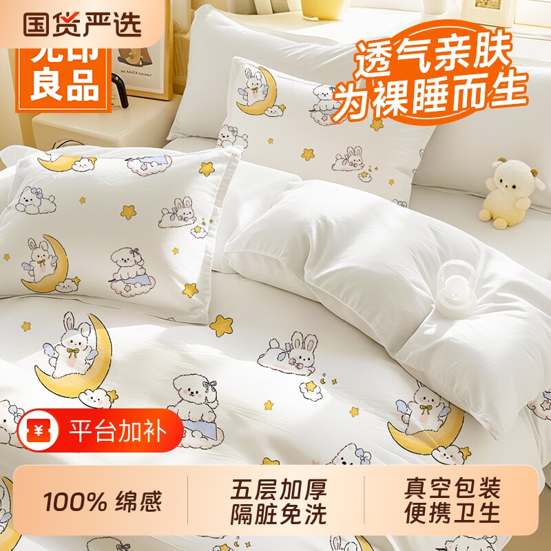 无印良品一次性床单四件套被罩枕套床上用品旅行住酒店加厚隔脏