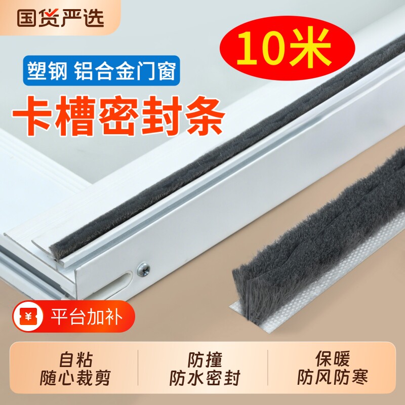 铝合金门窗户密封条毛条窗缝穿插卡槽密封胶条防风塑钢窗纱窗压条