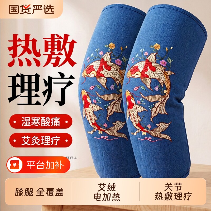电加热护膝盖艾草海盐袋热敷理疗袋神器护腿部保暖艾灸包礼物艾绒