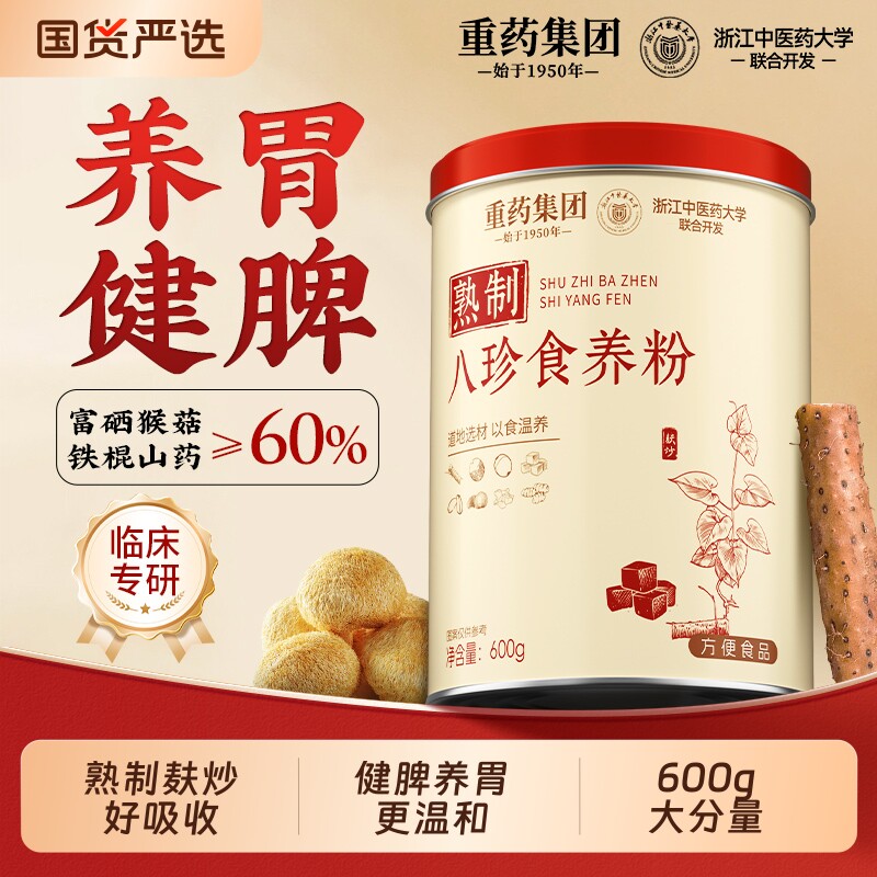 熟制古方八珍粉官方旗舰店山药养胃粉正品伏湿食养调理脾胃湿气重