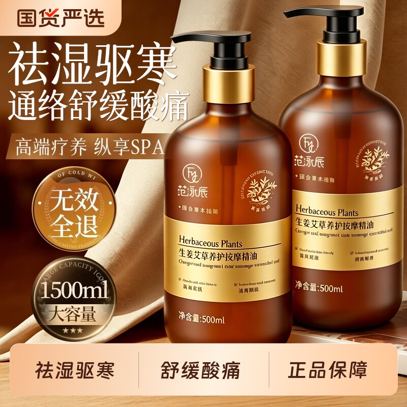 生姜艾草发热按摩精油全身身体通经络开背推背刮痧正品官方旗舰店