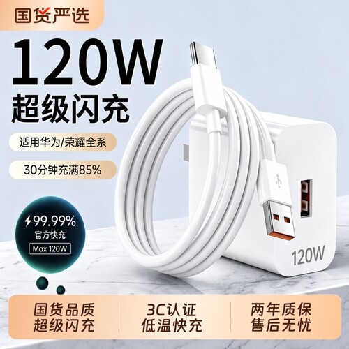 适用华为超级快充原装正品充电器66W/120W手机头专用Mate70/80Mate60/40pro/nova5/6/7/8/9荣耀6A数据线套装