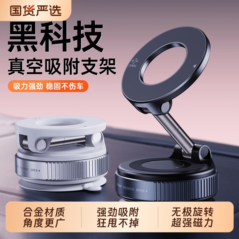 车载手机支架真空吸附2025新款磁吸汽车专用导航支架中控屏幕吸盘