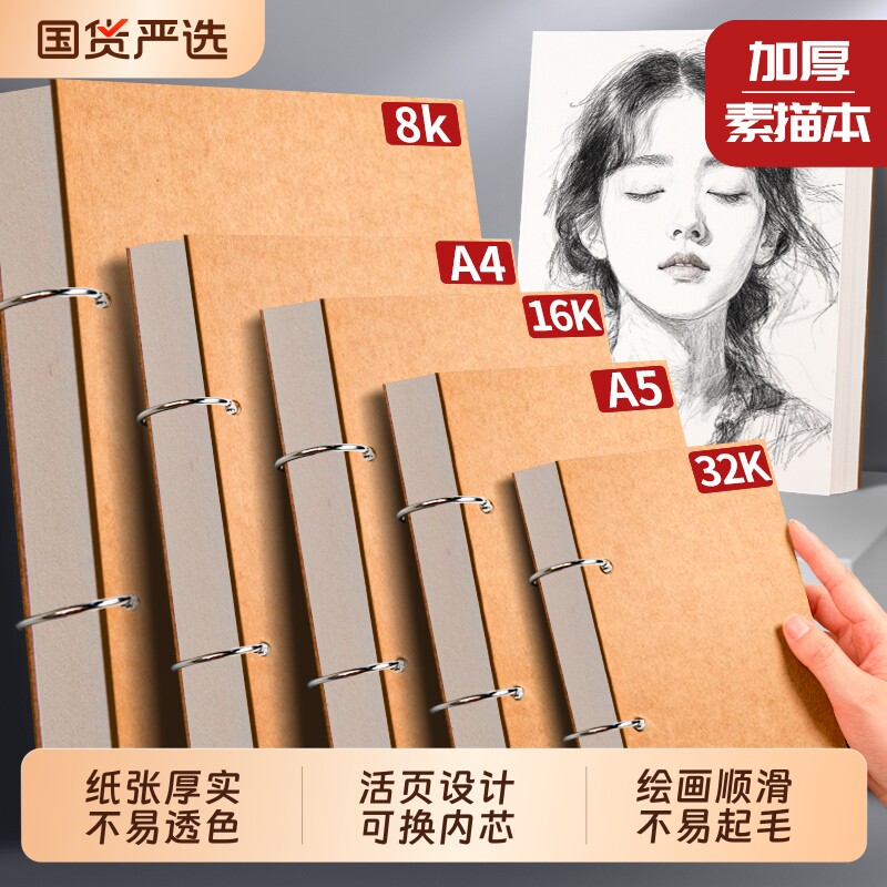 A4素描本活页可拆卸加厚速写本小学生画画本子A5随身迷你空白绘画本美术生专用画本儿童幼儿园马克笔水彩画本图片