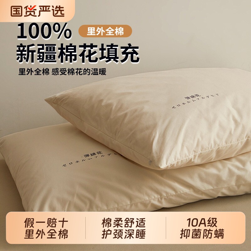 全棉新疆棉花枕头芯一对成人家用护颈椎助睡眠低枕芯单人宿舍舒适