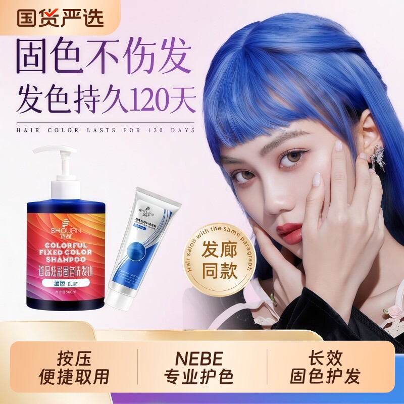 首品固色洗发水去黄锁色护色专用护发素紫蓝橘粉棕色奶茶灰洗头水