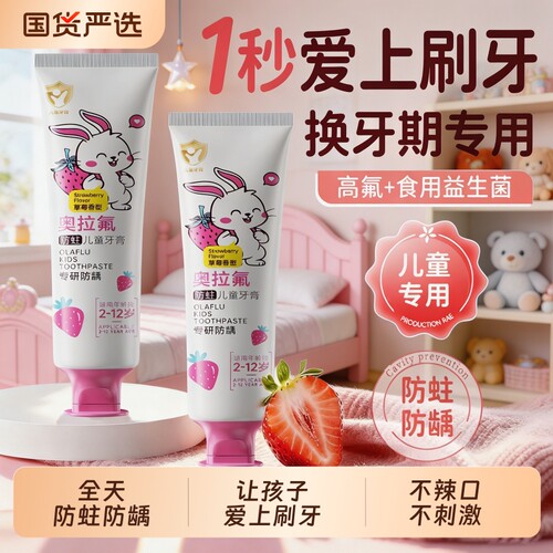 儿童牙医专选儿童高氟防蛀牙膏