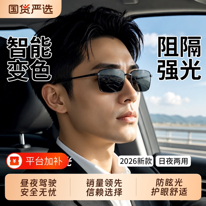 墨镜男款开车专用眼镜太阳镜偏光镜驾驶新款防紫外线变色日夜两用