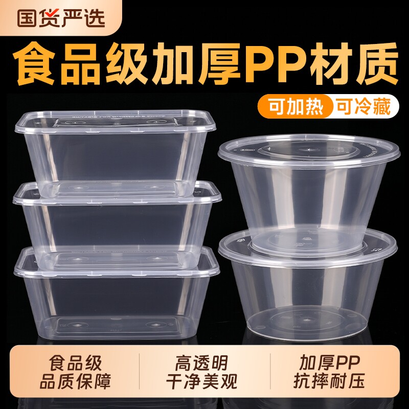 【食品级加厚PP材质】一次性餐盒图片