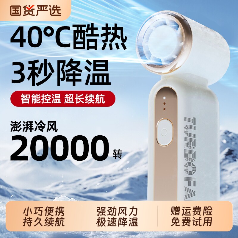 2026新款超高速节能小风炮强力劲风手持小风扇无叶涡轮迷你便携式
