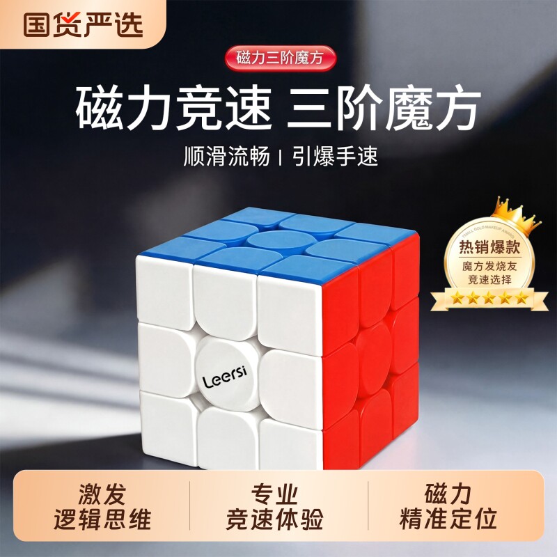 三阶魔方磁力正品比赛专用磁吸3阶4儿童专业版小学生玩具入门竞速