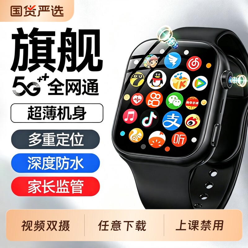 2026新款适用华为手机儿童智能电话手表高清5G全网通防水多功能可插卡GPS定位小学初高中生青少年6-12男女孩图片