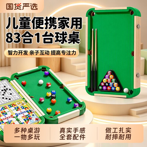多合一台球桌家用桌球台儿童玩具亲子益智类双人桌游桌面足球游戏