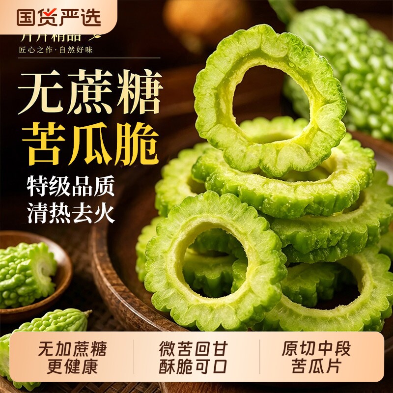 苦瓜脆片干办公室解馋即食零食健康小吃营养不上火官方旗舰店蔬菜