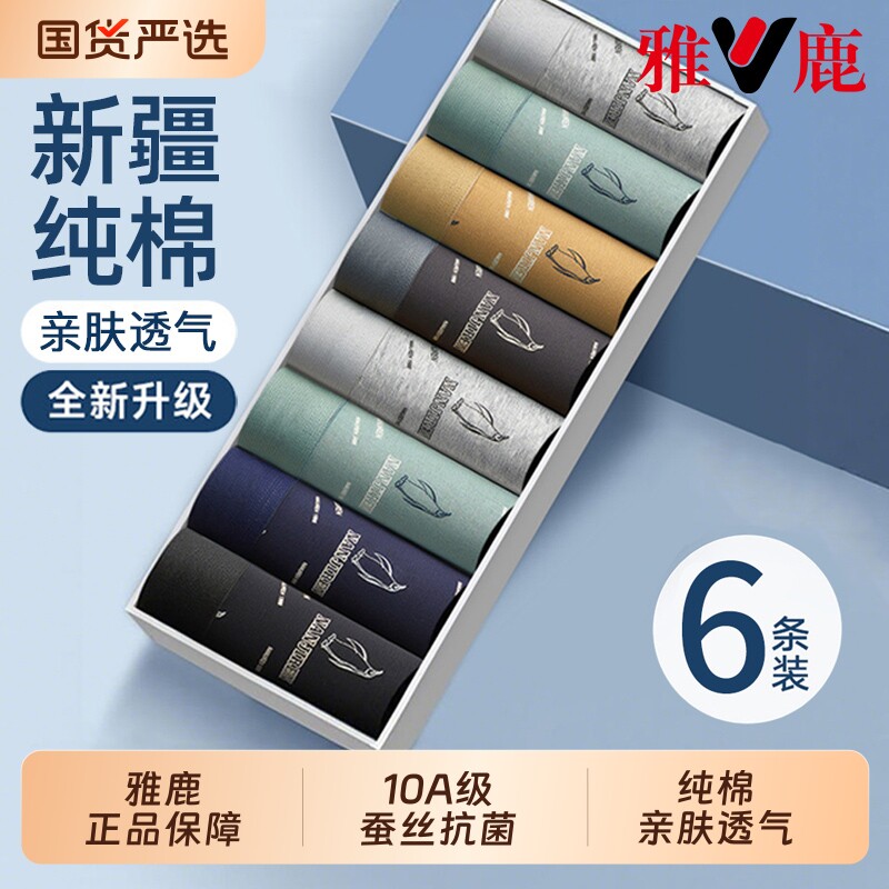 雅鹿男士内裤纯棉男生2026新款青少年四角裤高端100全棉平角短