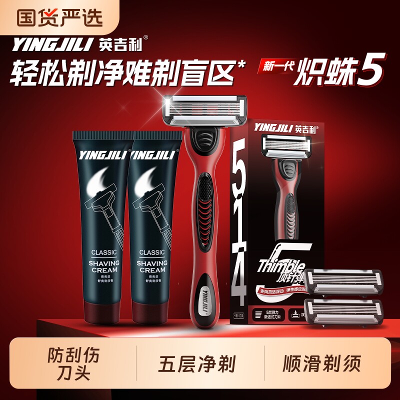 刮胡刀手动英吉利不锈钢剃须刀五层刀片双润滑条新款男士送胡须图片
