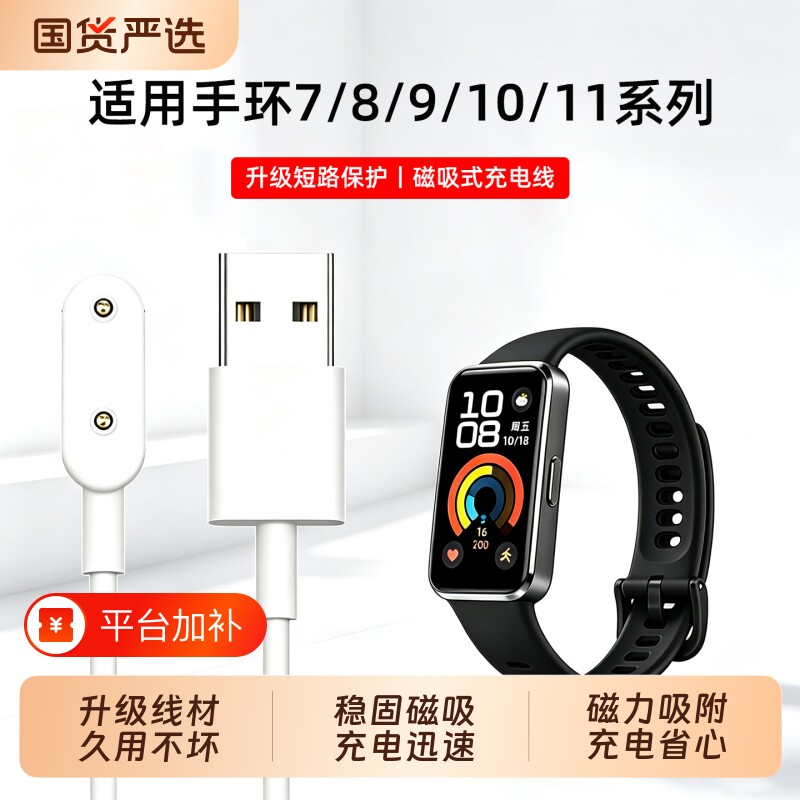 适用华为手环磁吸充电线10/11/9/8/7/6NFC版儿童手表4X 4Pro 5X 5Pro智能运动手表磁吸底座快充数据线配件
