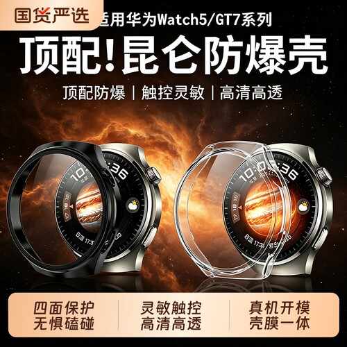 【昆仑防爆】适用华为Watch5/gt7保护壳新款huawei46mm手表壳膜一体智能运动边框保护套耐磨男女钢化指纹高清