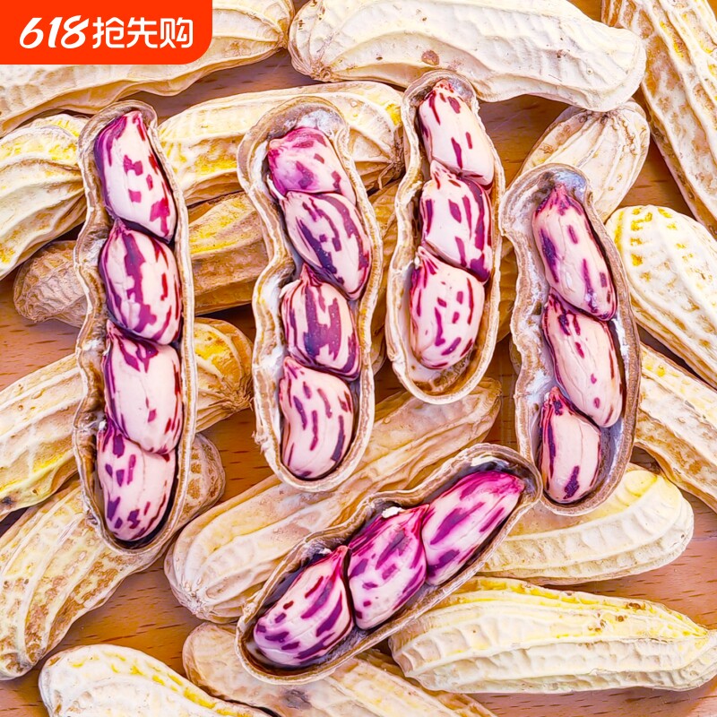 云南七彩花生水煮咸干咸干花生富硒黑花生福建晒干新鲜带壳健康