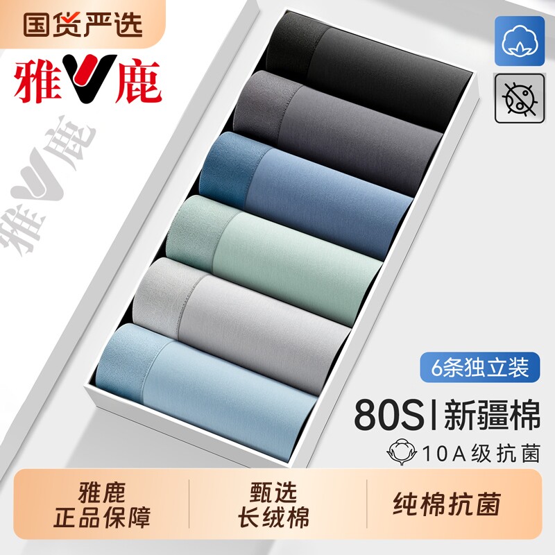 雅鹿男士内裤纯棉100全棉抗菌男款四角裤衩2026新款男生平角短