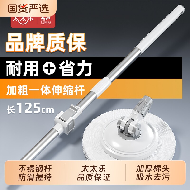 太太乐通用拖把杆旋转2026新款自动脱水配件家用墩布地拖布杆单杆