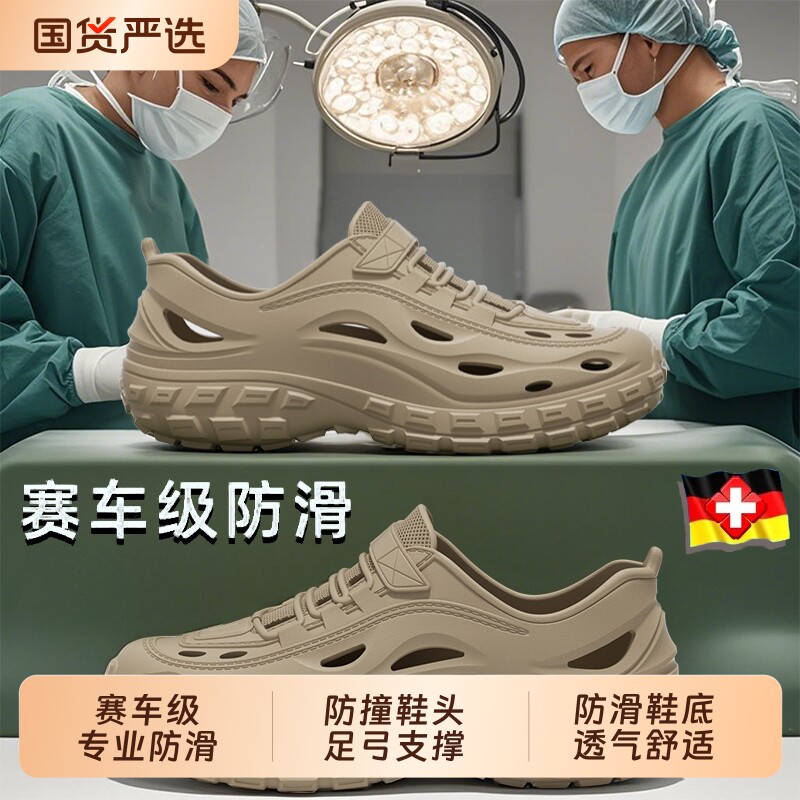 德国医用手术室洞洞鞋男防臭防滑2026新款夏季医护凉拖鞋男士外穿