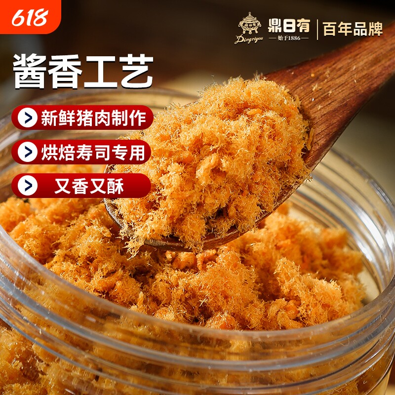 鼎日有肉松猪肉酥200g儿童酱香烘焙寿司专用配粥老年人零食肉粉松