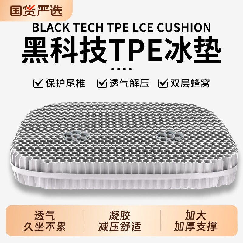 蜂窝凝胶冰凉坐垫透气椅子垫防屁股痛办公室久坐硅胶屁垫学生座垫