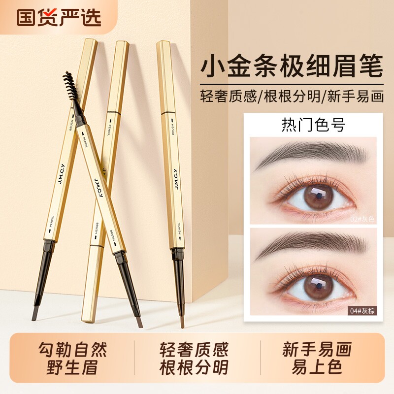 【徐璐推荐】小金条眉笔防水持久图片