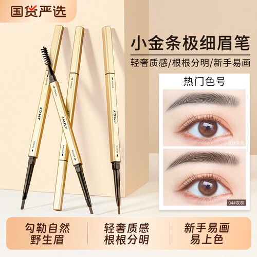 【徐璐推荐】小金条眉笔防水持久