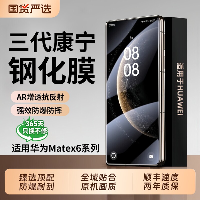 三代康宁]适用华为matex6/x5钢化膜AR增透x7手机膜典藏版折叠外屏x5保护x3全屏要盖防摔贴膜高清全胶镜头防爆