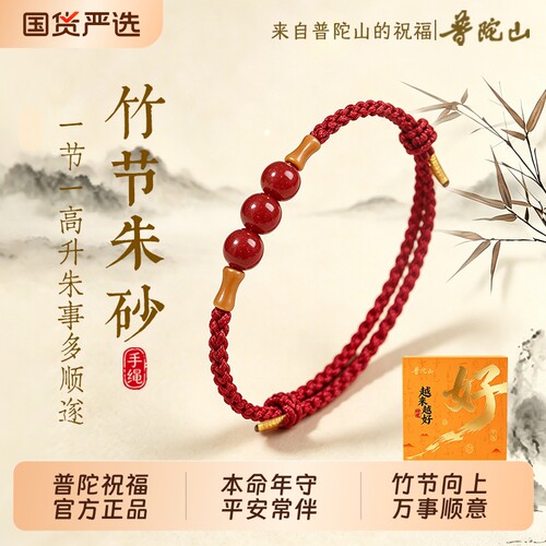 普陀山朱砂红绳手链女桃木竹节手串手绳转运珠脚链本命年红手绳男
