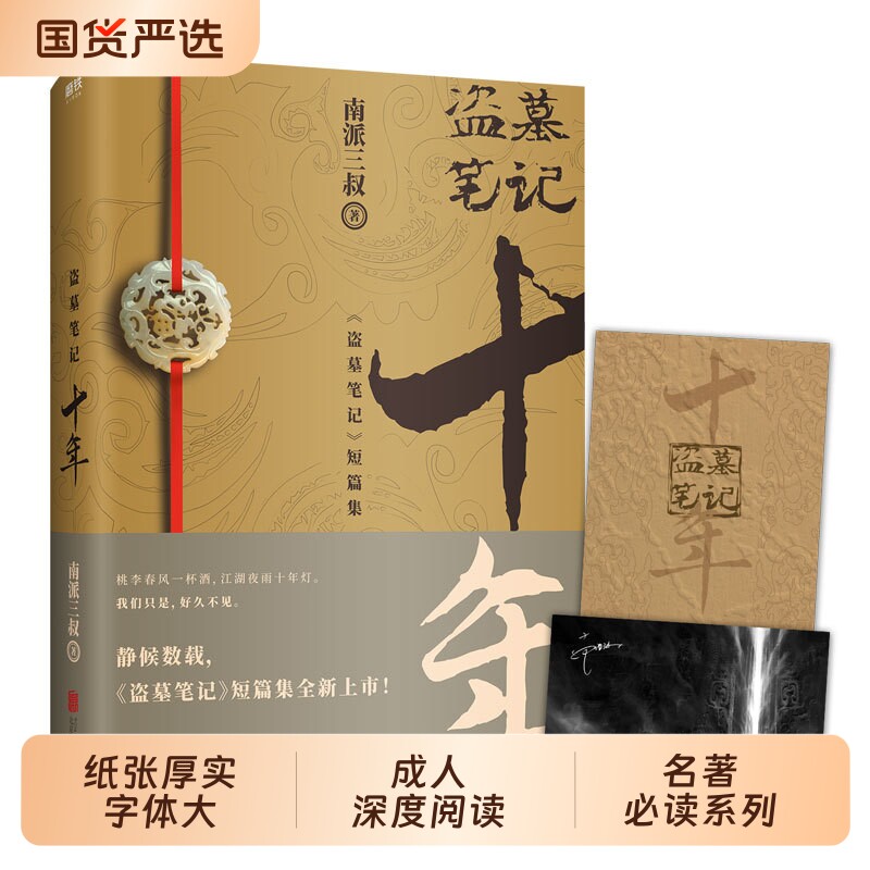 当当【29册任选】南派三叔盗墓笔记文库本云顶天宫长白山老九门重启