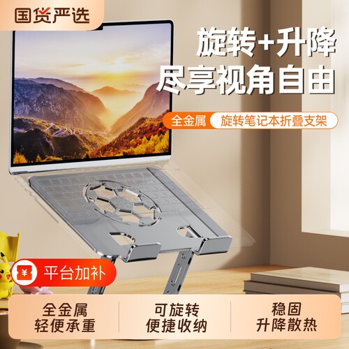 笔记本支架电脑可旋转平板支架托办公折叠可升降游戏本散热底座抬高桌面手提适用macbook增高架立式镂空调节