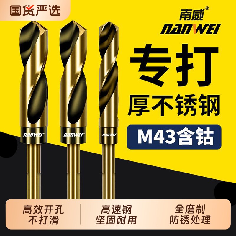 南威小柄麻花钻头高速钢不锈钢金属木工铝合金开孔扩孔器含钴钻孔