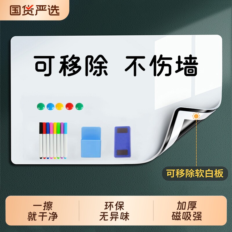 磁性白板墙贴不伤墙可移除办公教学培训挂式写字板可擦写会议室记录板磁吸软白板贴纸儿童家用绘画涂鸦小黑板