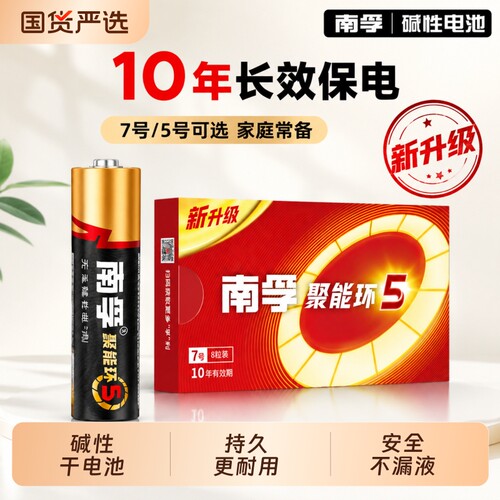 南孚碱性5号电池7号电池