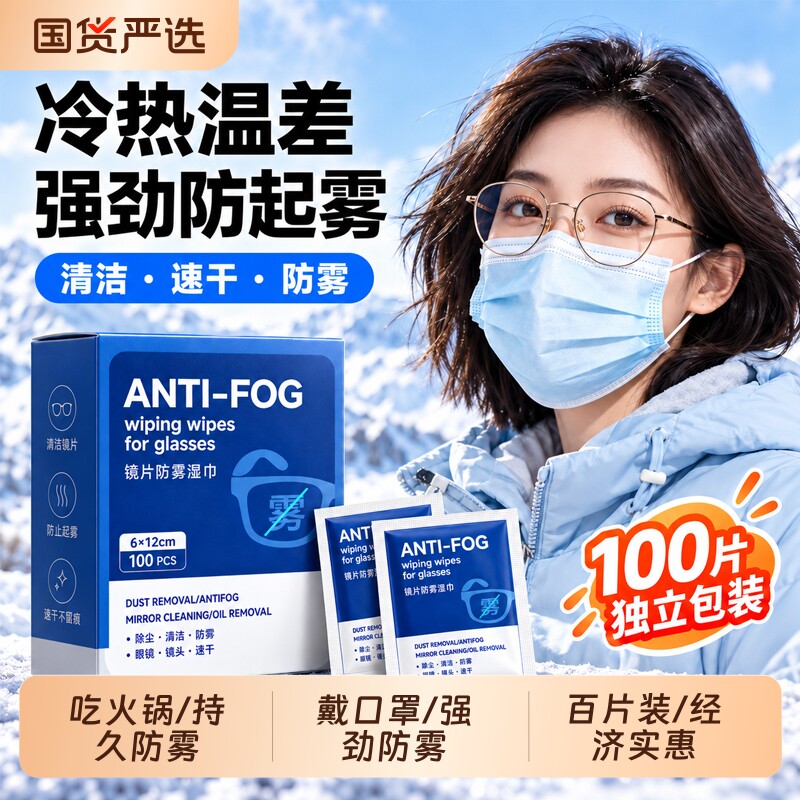 防雾眼镜清洁湿巾擦眼镜专用不伤镜片一次性擦镜纸布手机屏幕眼睛