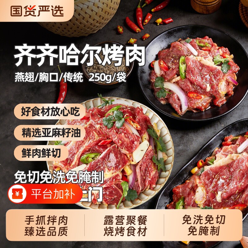 顶诺4斤齐齐哈尔烤肉套餐纯牛肉烤肉店同款烧烤食材新鲜拌肉胸口