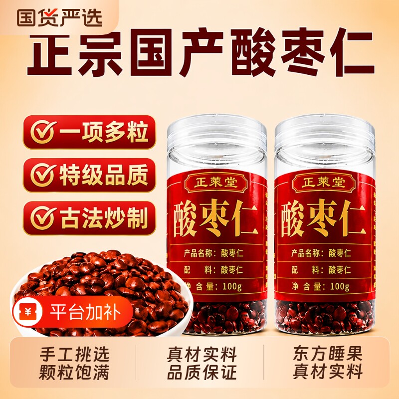 正宗炒熟酸枣仁官方旗舰店中药材野生正品搭百合茯苓茶睡眠入睡