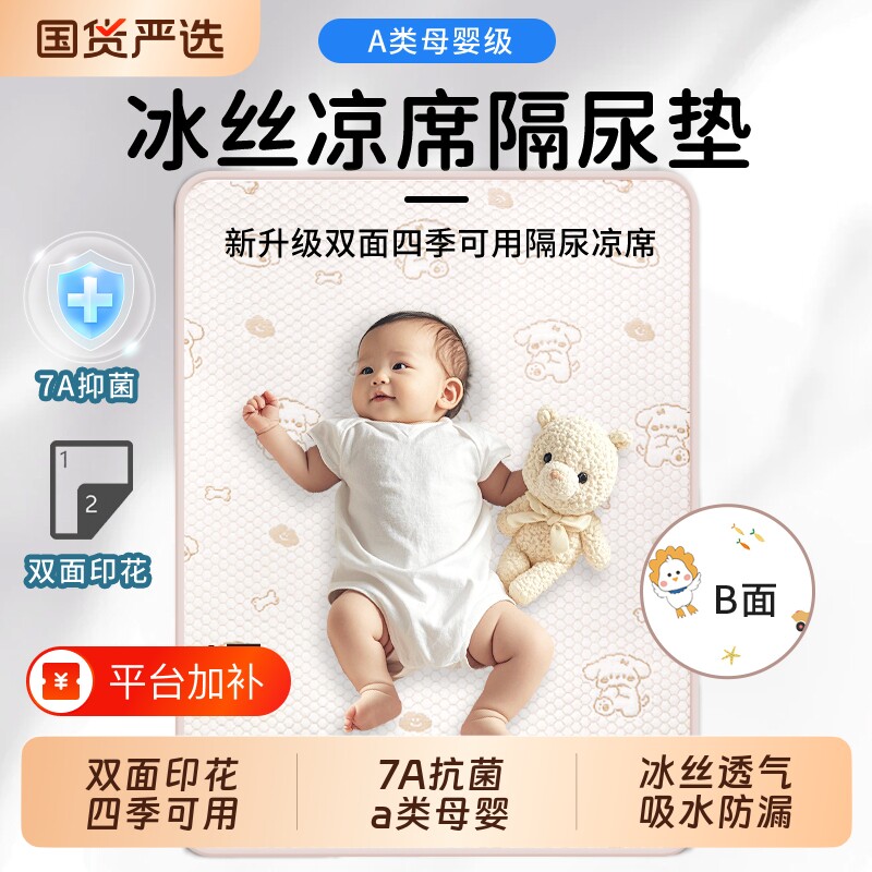 冰丝隔尿垫可水洗婴儿防水可洗凉席a类母婴大尺寸透气整床床垫