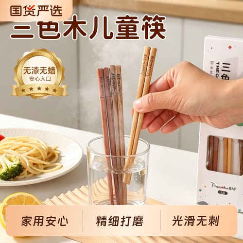 塔夫曼儿童实木训练筷