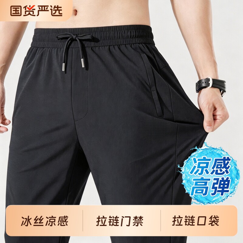 冰丝裤男裤夏季薄款速干裤男士休闲裤宽松裤子大码运动裤直筒长裤